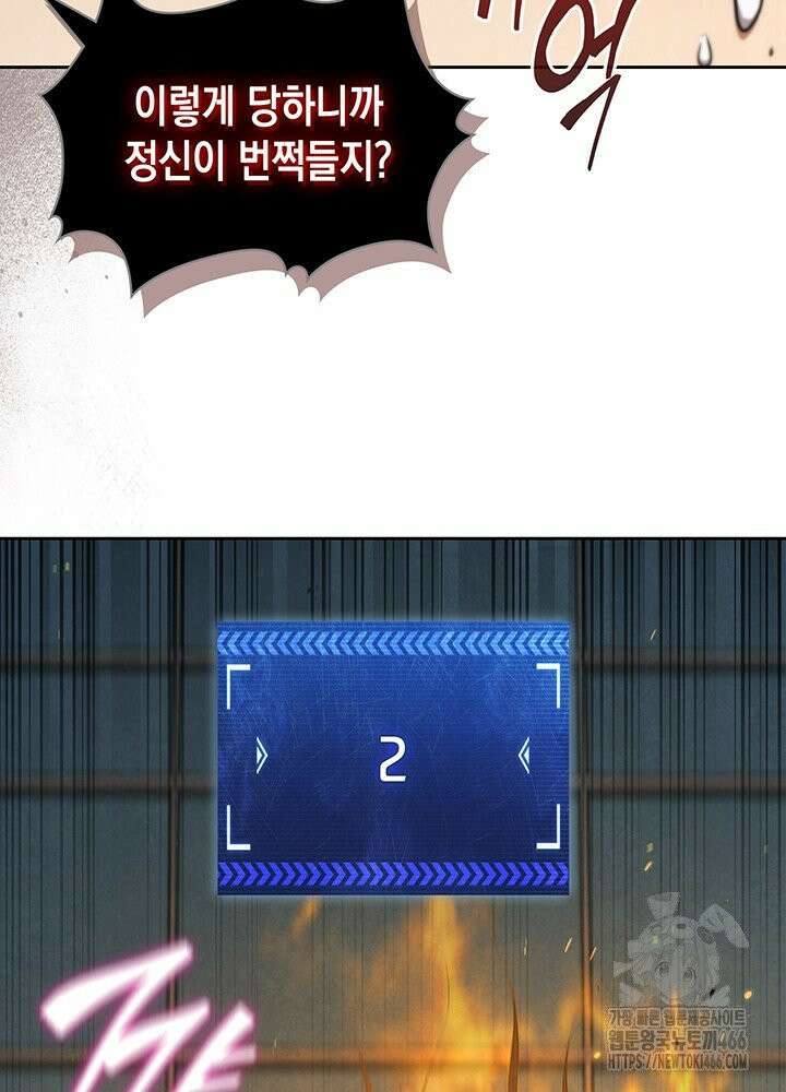 구조 조정에서 살아남는 법 16화 85