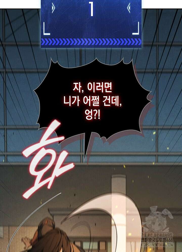 구조 조정에서 살아남는 법 16화 88