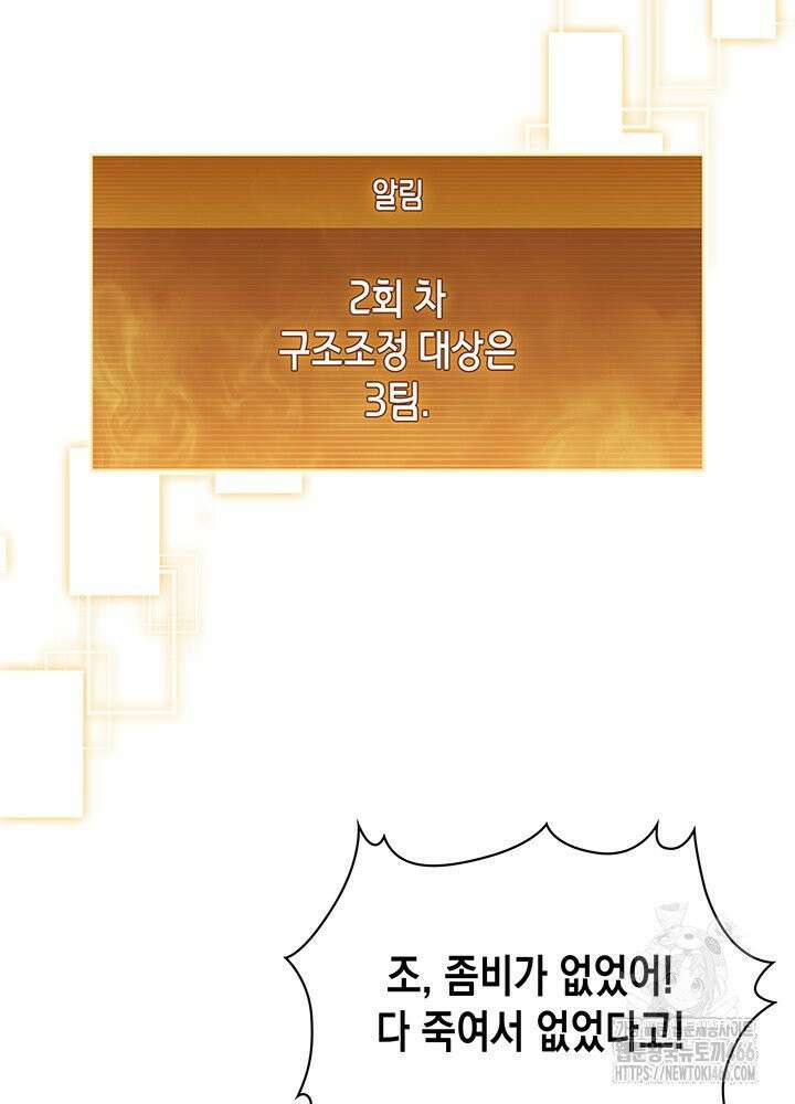 구조 조정에서 살아남는 법 16화 101