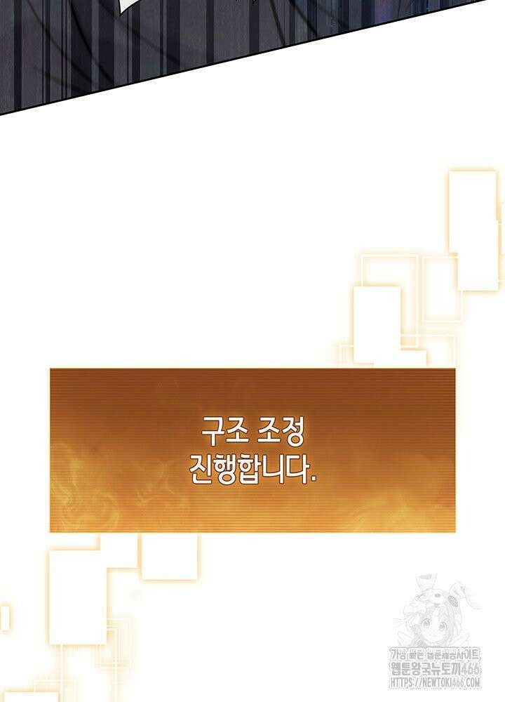 구조 조정에서 살아남는 법 16화 104
