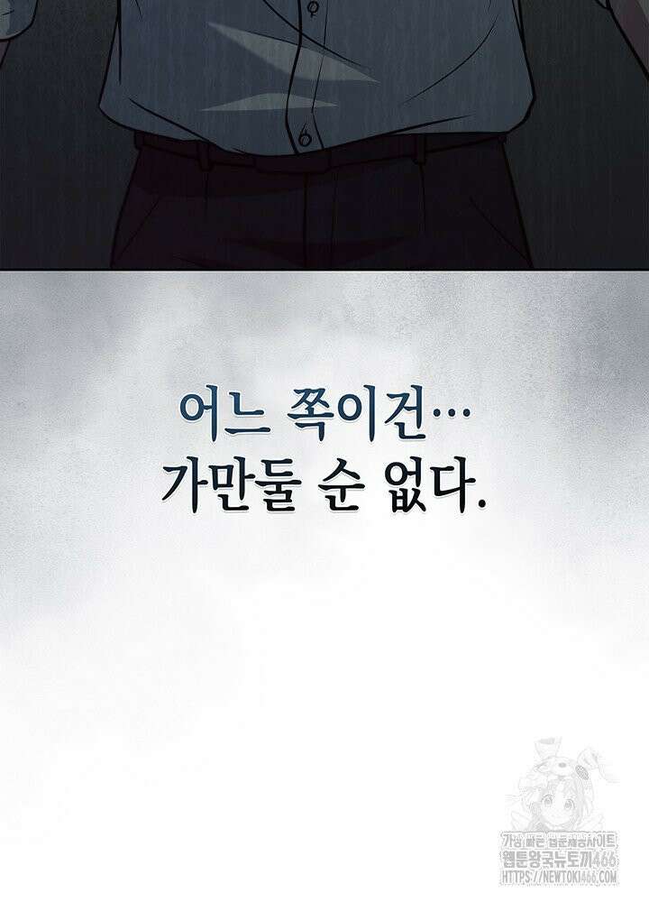 구조 조정에서 살아남는 법 16화 116