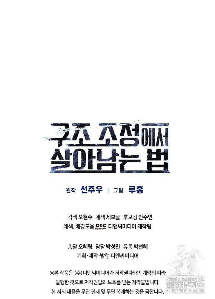 구조 조정에서 살아남는 법 16화 117