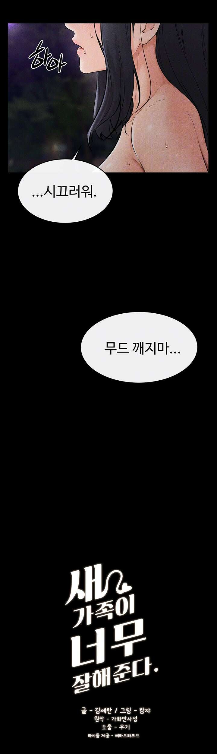 새 가족이 너무 잘해준다 48화 4