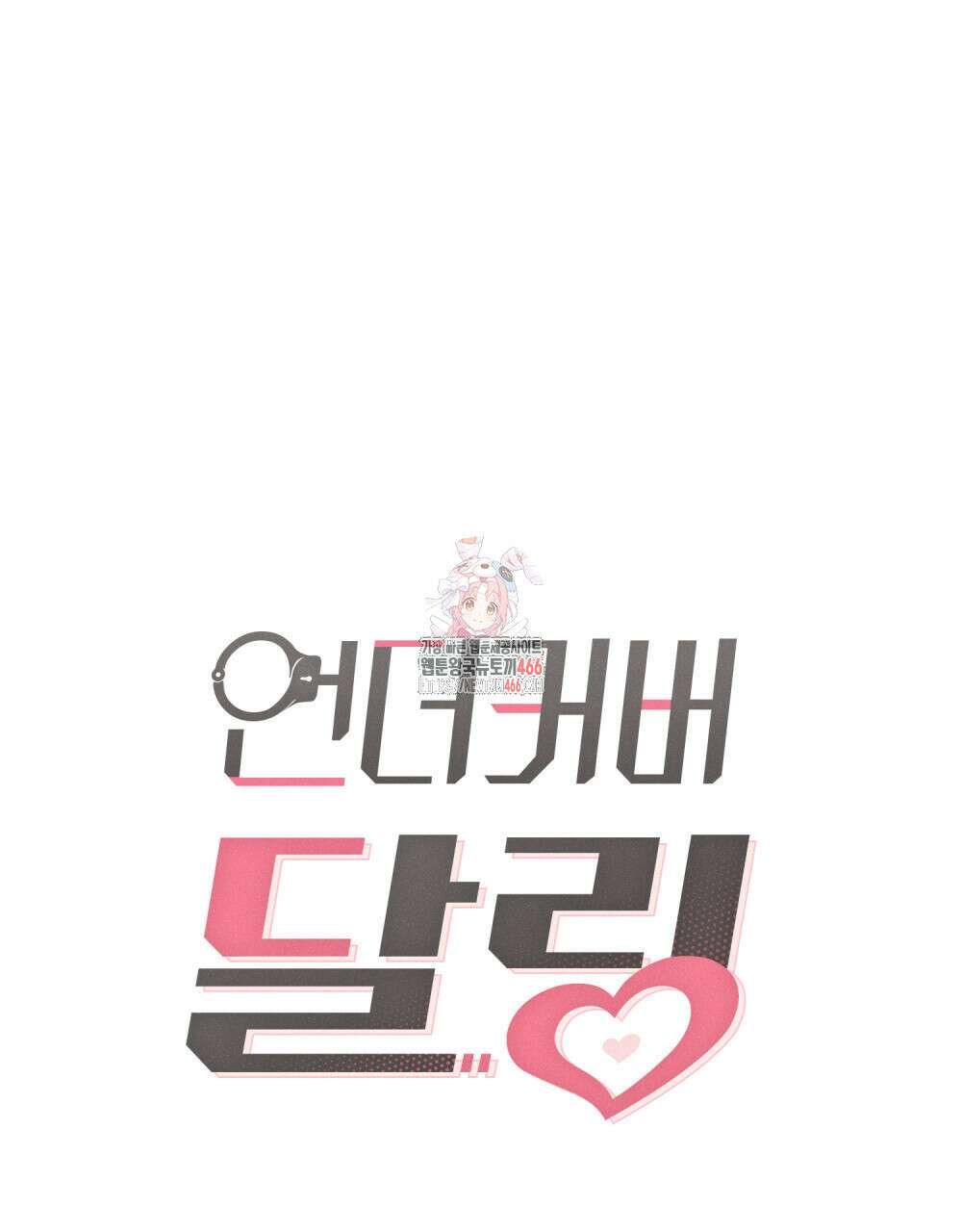 언더커버 달링 30화 1