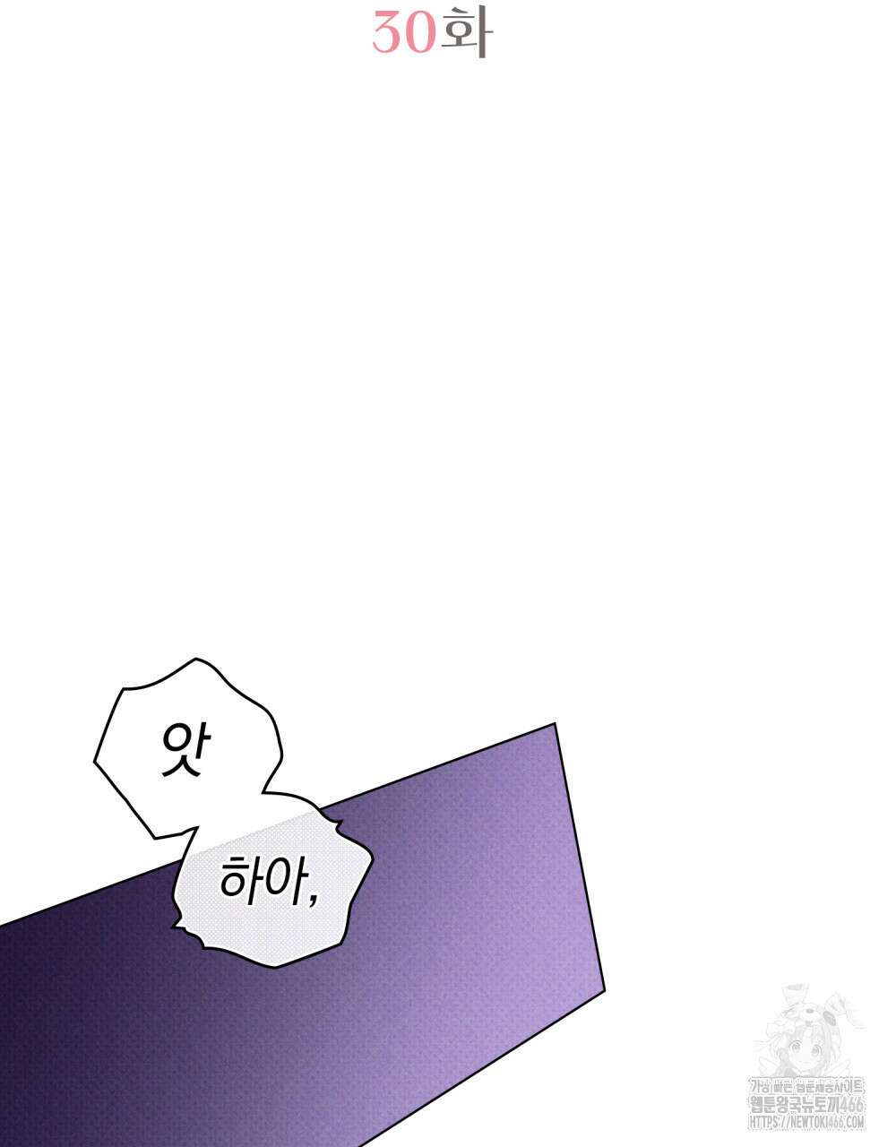 언더커버 달링 30화 2