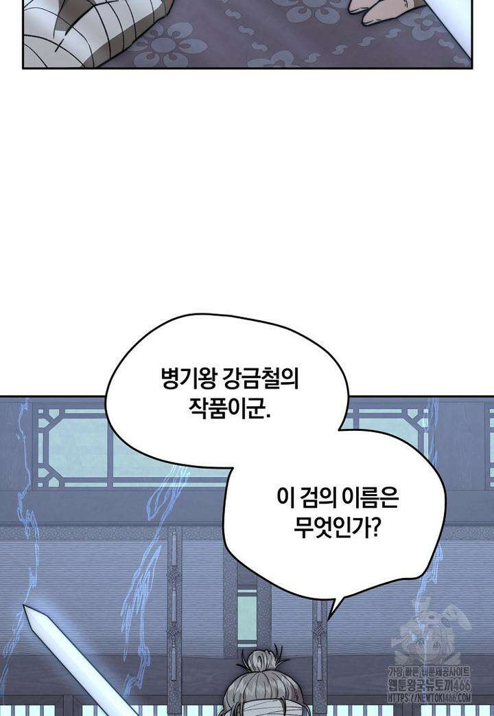 망향무사 111화 2
