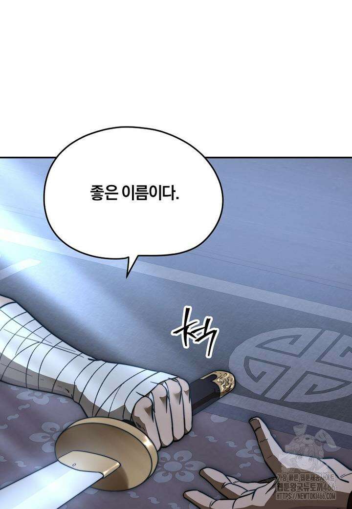 망향무사 111화 8