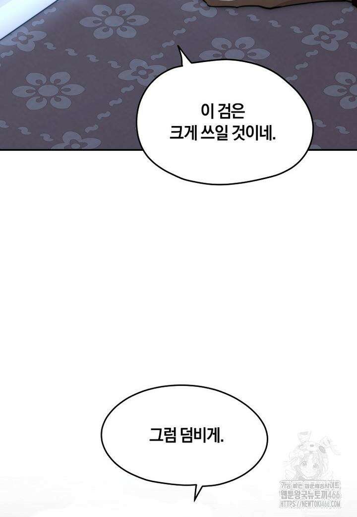 망향무사 111화 9