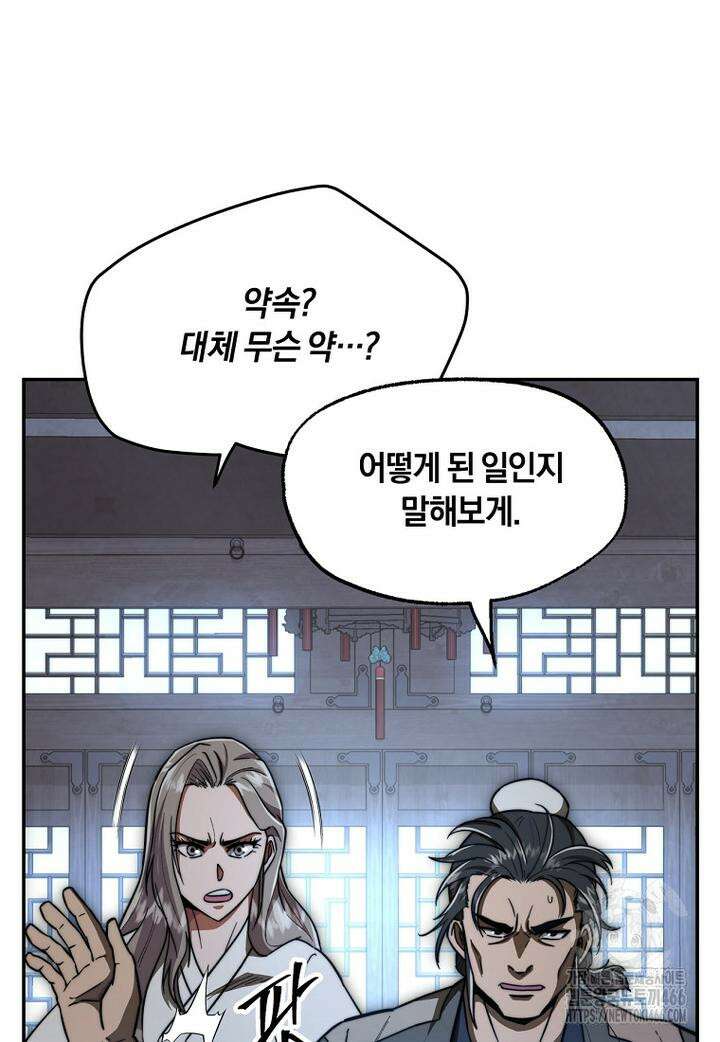 망향무사 111화 21