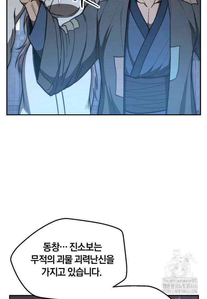망향무사 111화 22