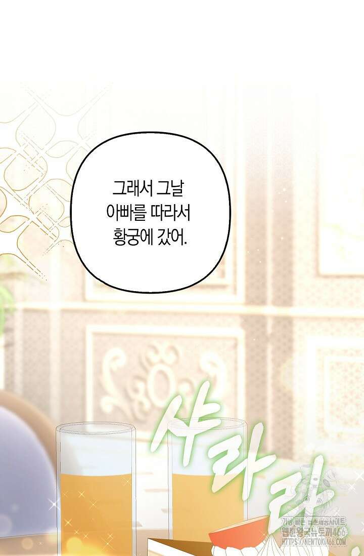 여주와 남주의 아이들을 키우게 되었습니다 63화 (외전 3화) 2