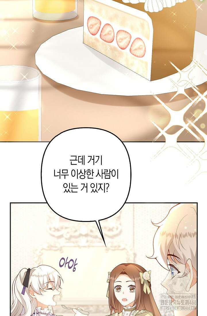 여주와 남주의 아이들을 키우게 되었습니다 63화 (외전 3화) 3