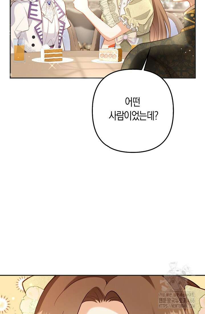여주와 남주의 아이들을 키우게 되었습니다 63화 (외전 3화) 4