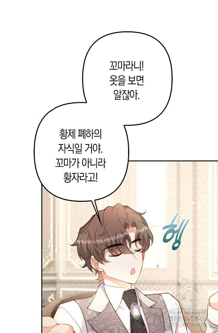 여주와 남주의 아이들을 키우게 되었습니다 63화 (외전 3화) 7
