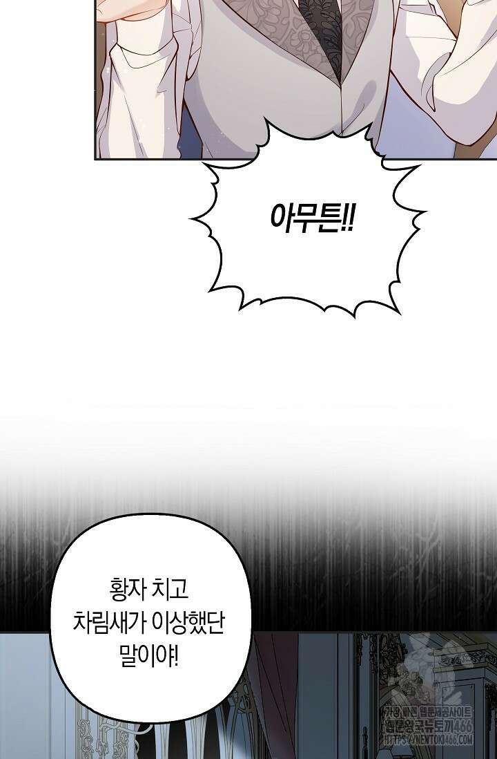 여주와 남주의 아이들을 키우게 되었습니다 63화 (외전 3화) 8