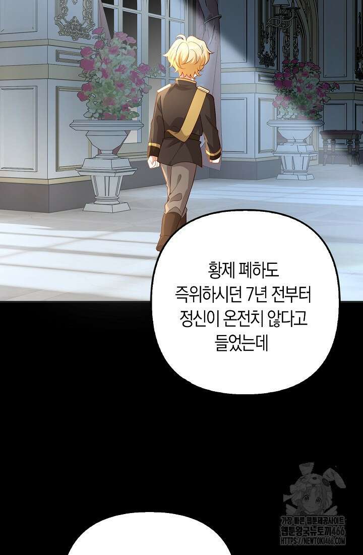 여주와 남주의 아이들을 키우게 되었습니다 63화 (외전 3화) 9