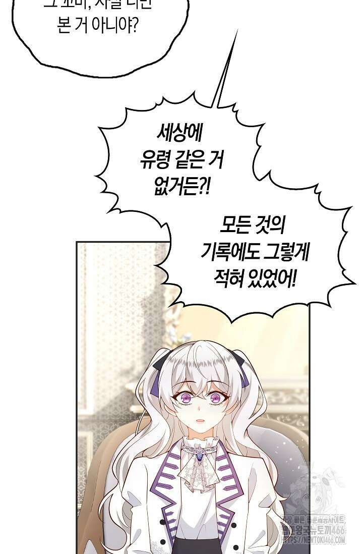 여주와 남주의 아이들을 키우게 되었습니다 63화 (외전 3화) 14