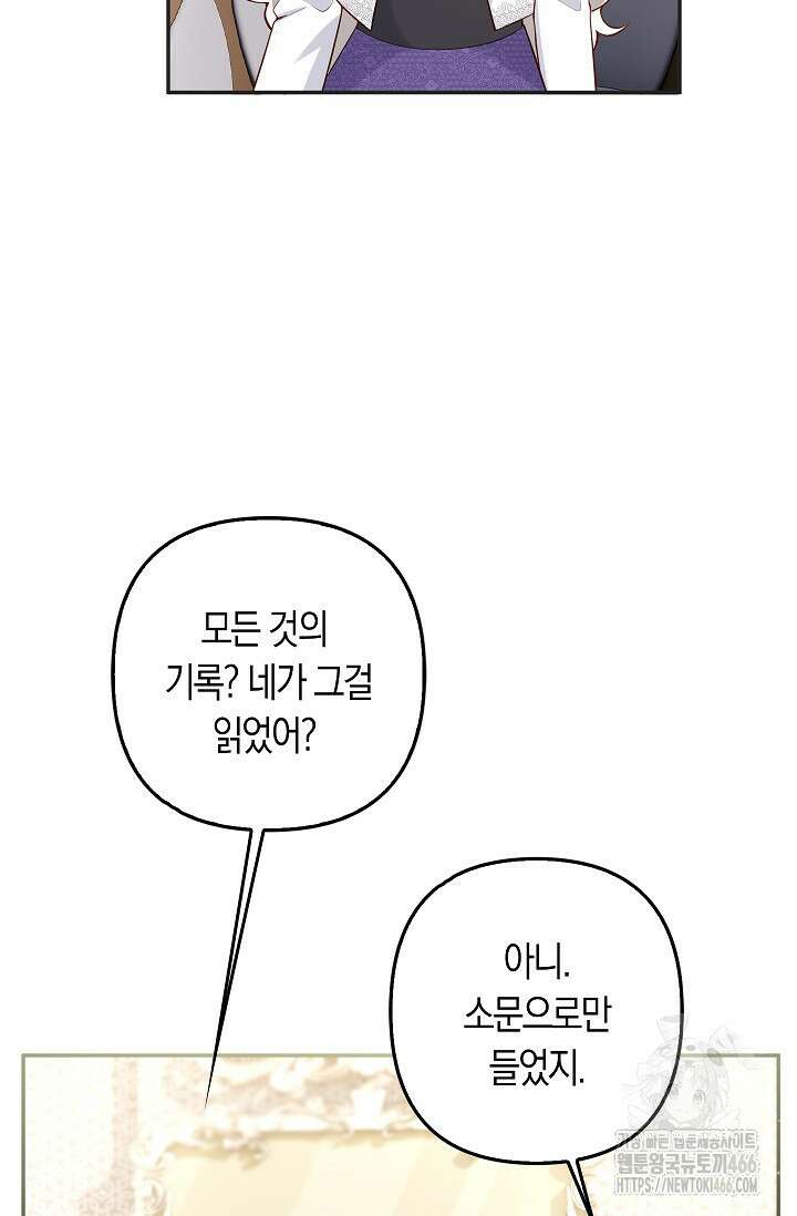 여주와 남주의 아이들을 키우게 되었습니다 63화 (외전 3화) 15