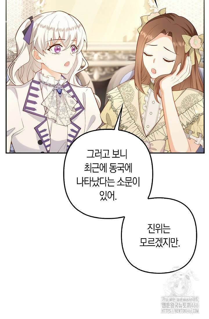 여주와 남주의 아이들을 키우게 되었습니다 63화 (외전 3화) 16
