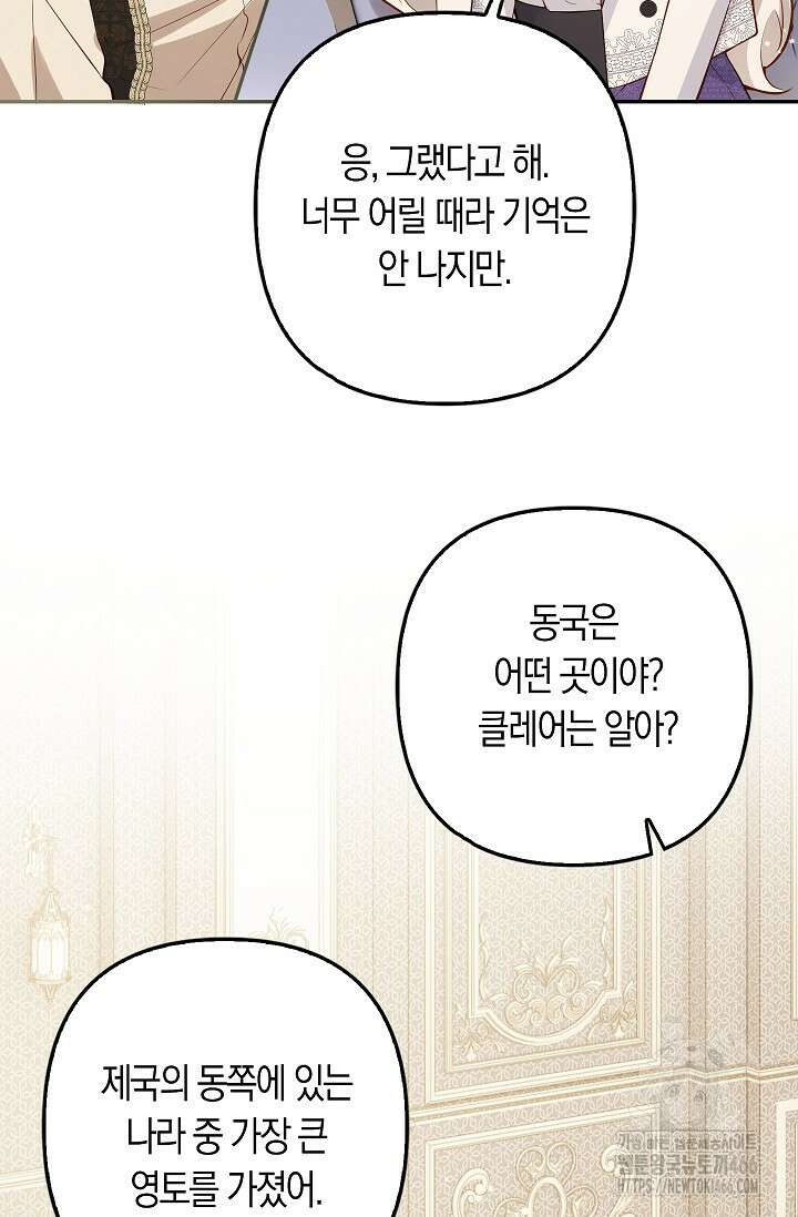 여주와 남주의 아이들을 키우게 되었습니다 63화 (외전 3화) 18