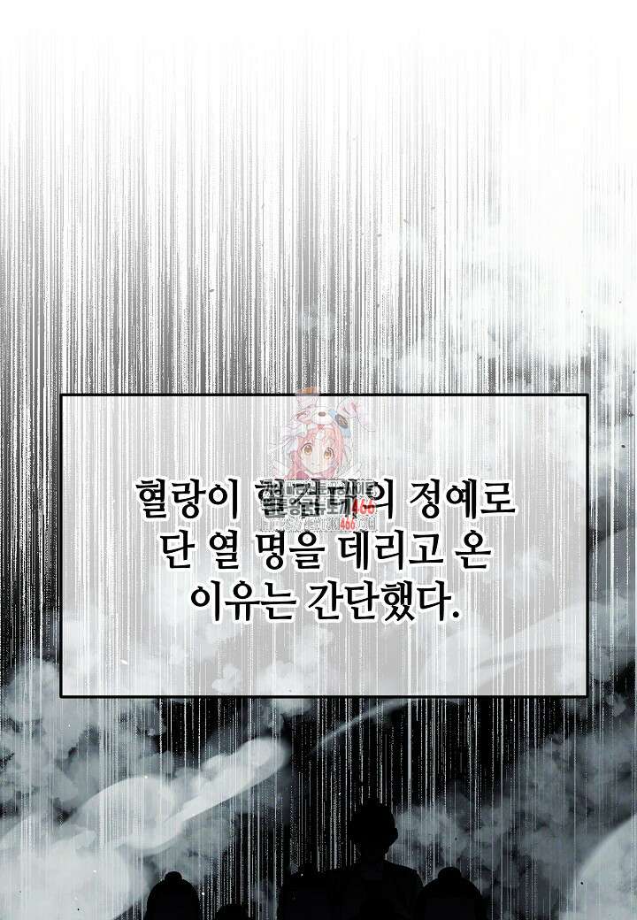 남궁세가 천재 외손자 49화 1