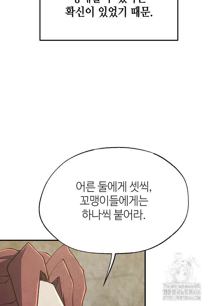 남궁세가 천재 외손자 49화 5