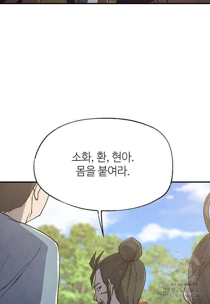 남궁세가 천재 외손자 49화 8