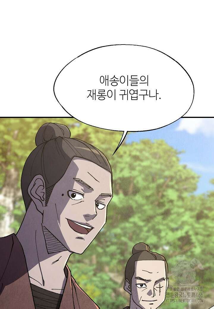 남궁세가 천재 외손자 49화 12