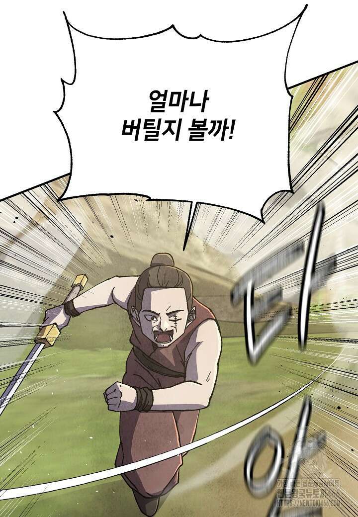 남궁세가 천재 외손자 49화 14