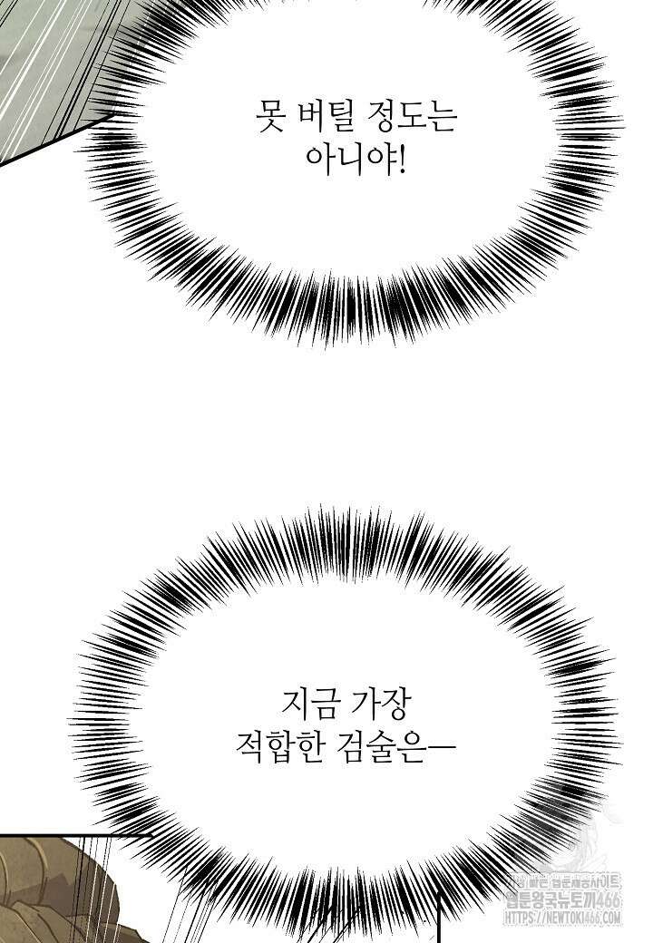 남궁세가 천재 외손자 49화 19