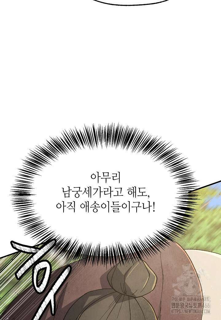남궁세가 천재 외손자 49화 24