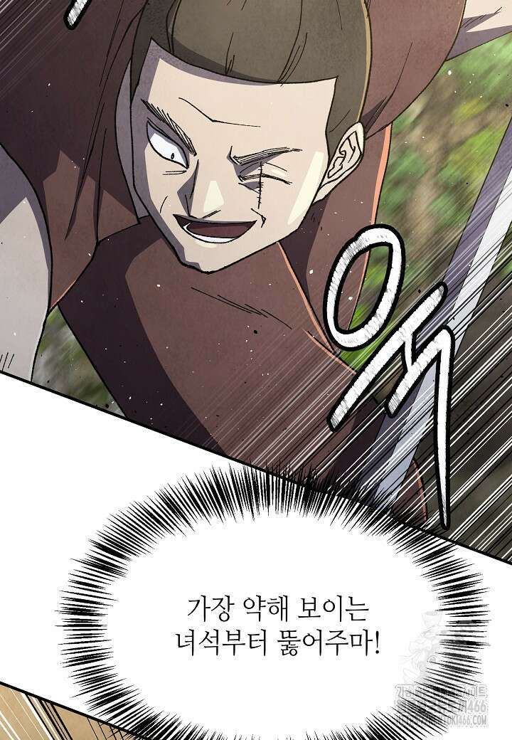 남궁세가 천재 외손자 49화 25
