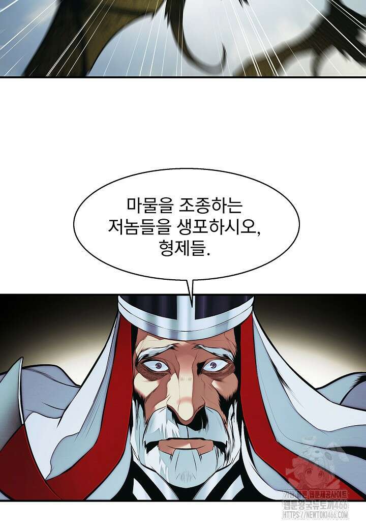 묵향 다크레이디 241화 6