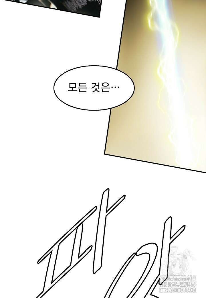 묵향 다크레이디 241화 8