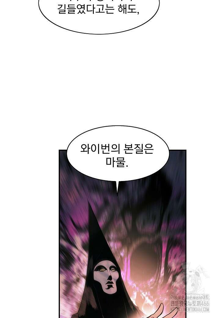 묵향 다크레이디 241화 15