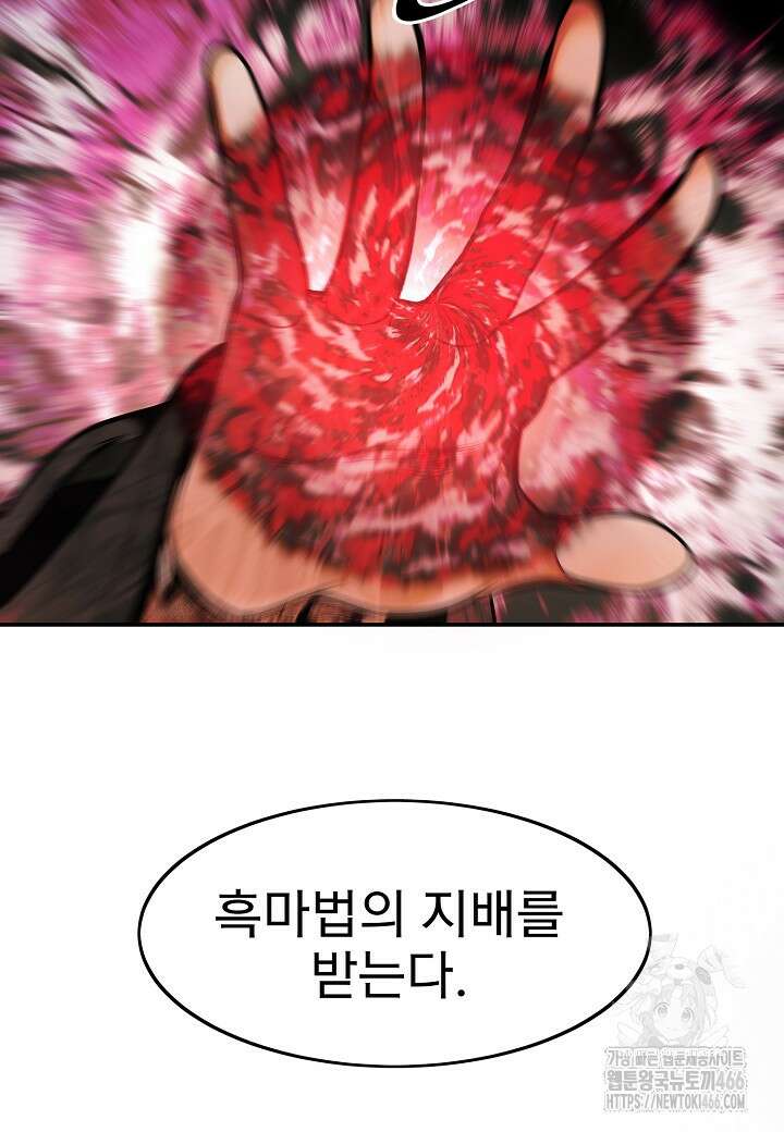묵향 다크레이디 241화 17