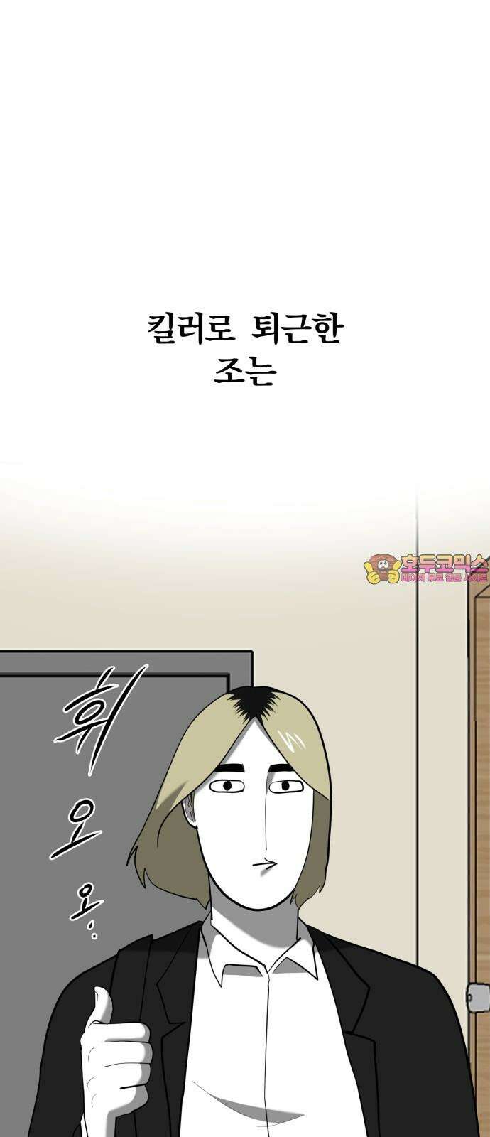 내가 왜 킬러?! 49화 - 방아쇠(2) 1