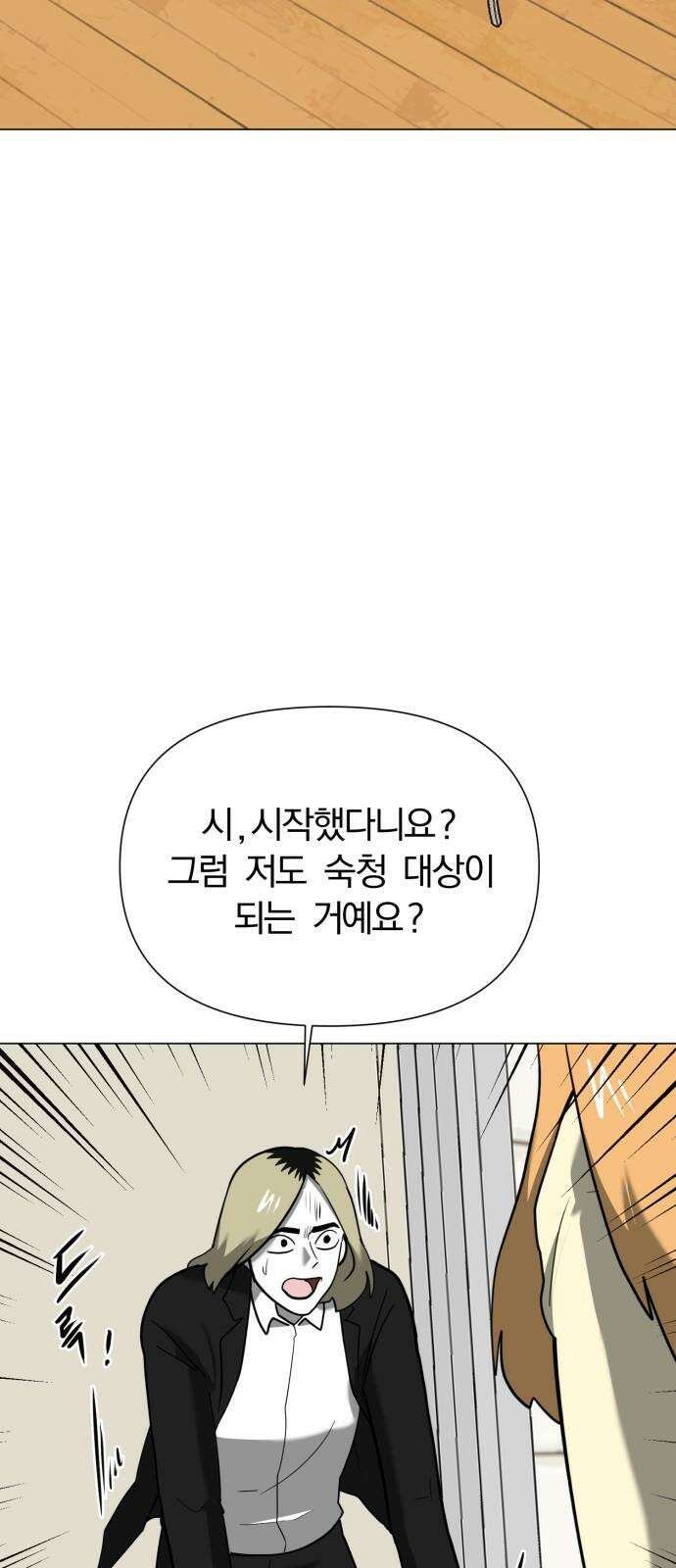 내가 왜 킬러?! 49화 - 방아쇠(2) 7