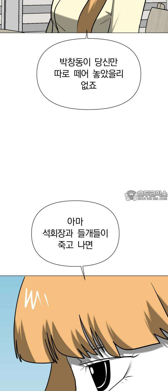 내가 왜 킬러?! 49화 - 방아쇠(2) 9