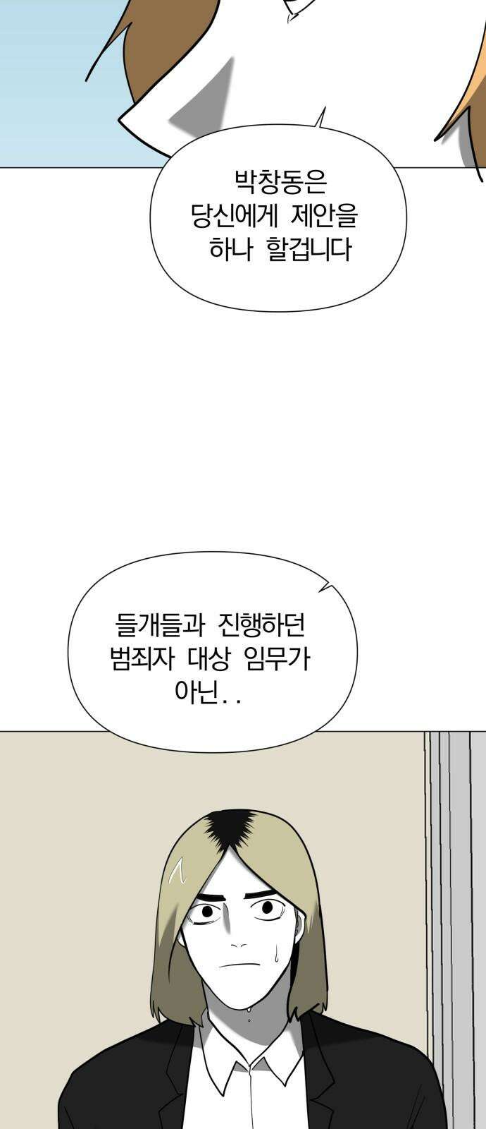 내가 왜 킬러?! 49화 - 방아쇠(2) 10