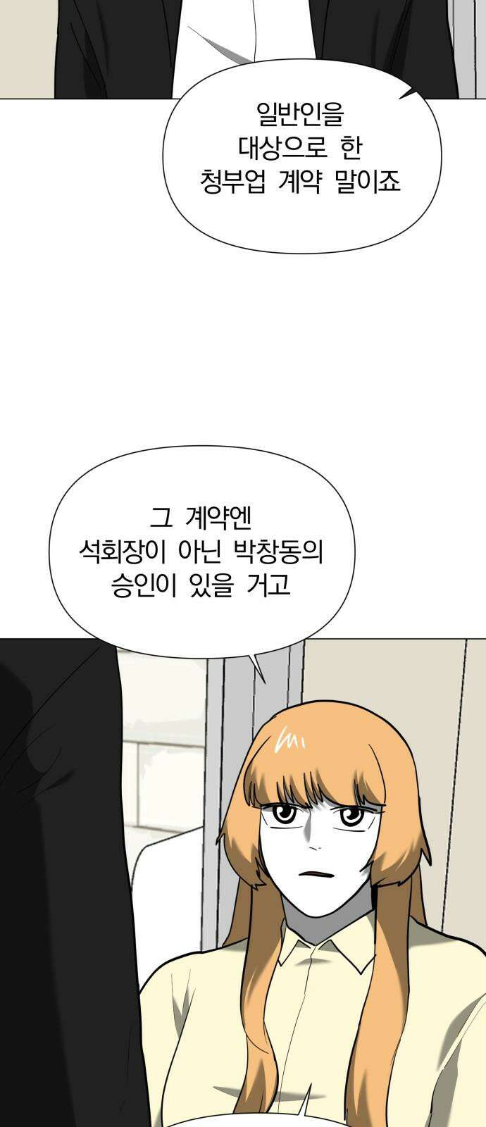 내가 왜 킬러?! 49화 - 방아쇠(2) 11