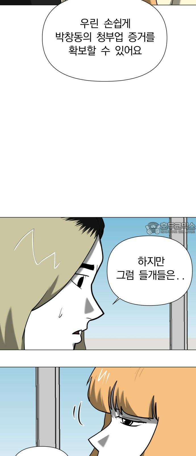 내가 왜 킬러?! 49화 - 방아쇠(2) 12