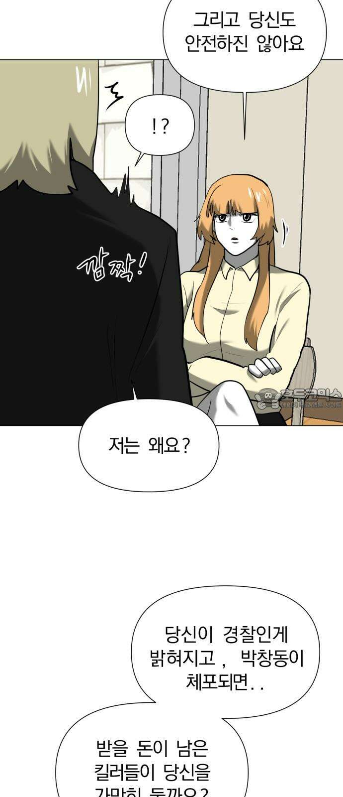 내가 왜 킬러?! 49화 - 방아쇠(2) 15