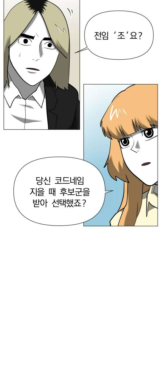 내가 왜 킬러?! 49화 - 방아쇠(2) 17
