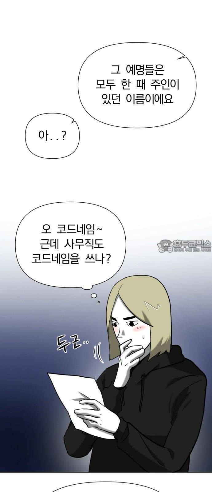 내가 왜 킬러?! 49화 - 방아쇠(2) 18