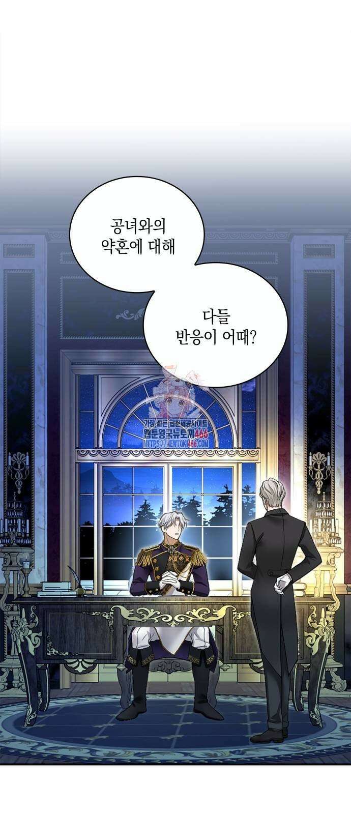 제국 최고의 악녀를 사랑하게 되었습니다 5화 혼신의 연기 뒤에서… 1