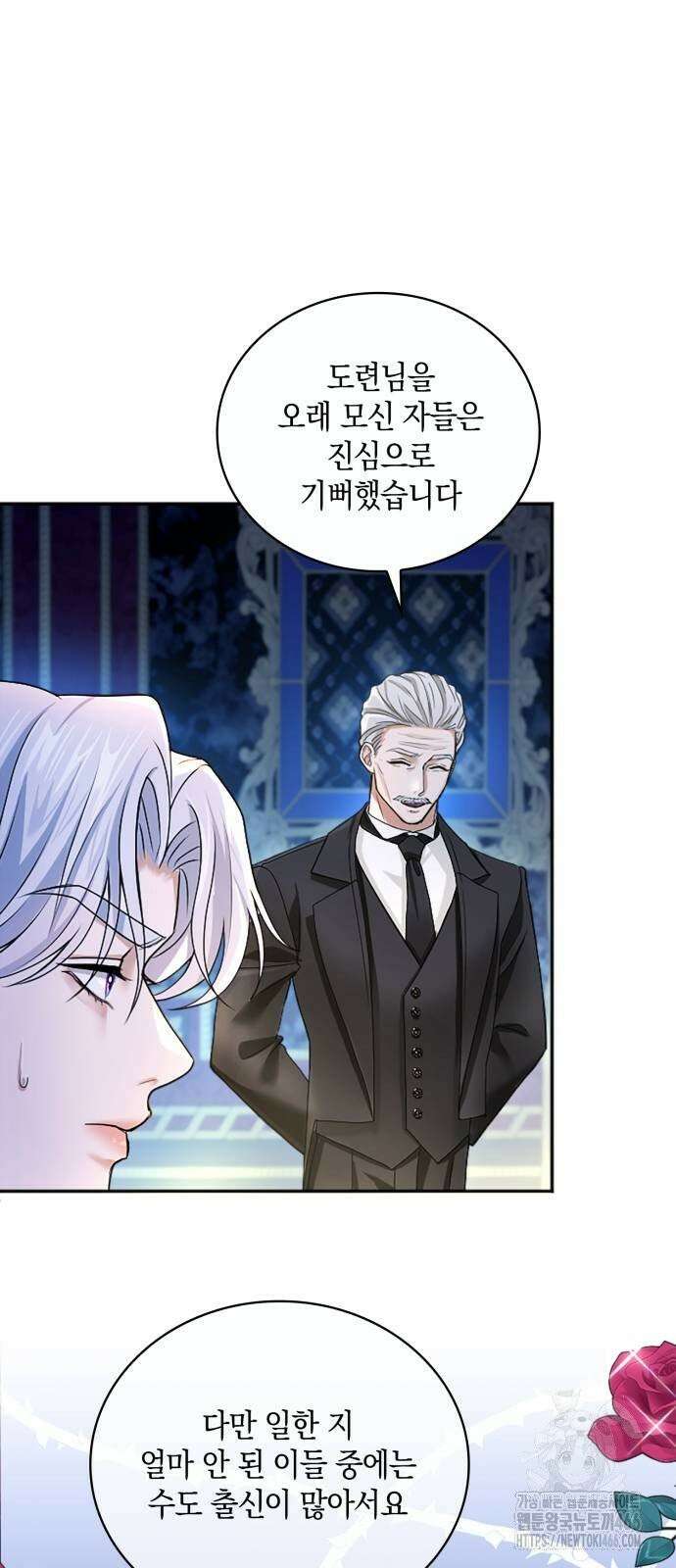 제국 최고의 악녀를 사랑하게 되었습니다 5화 혼신의 연기 뒤에서… 2