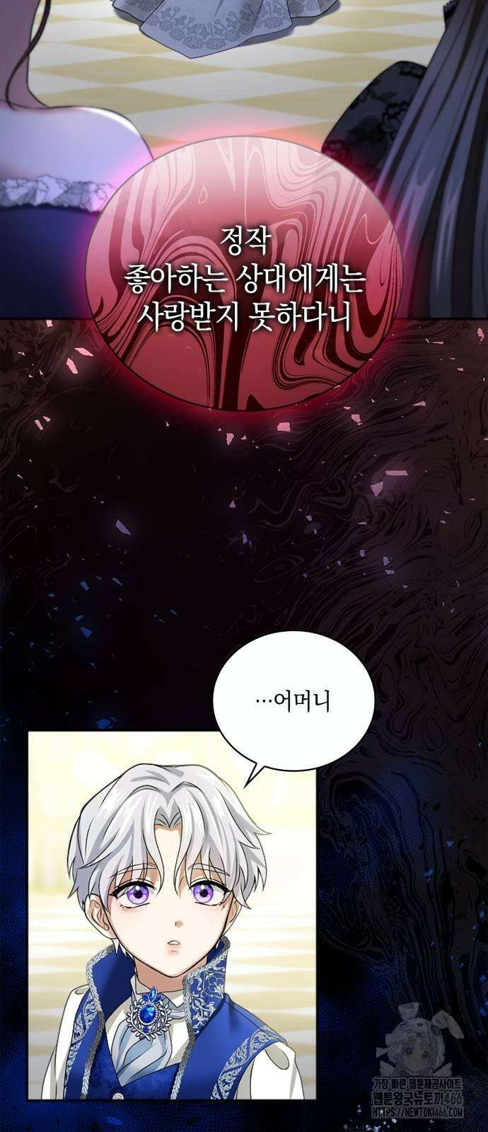 제국 최고의 악녀를 사랑하게 되었습니다 5화 혼신의 연기 뒤에서… 9