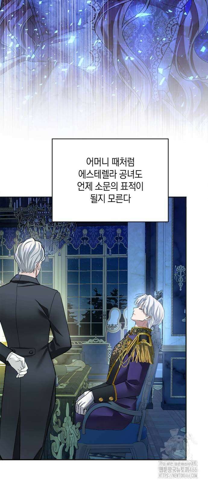 제국 최고의 악녀를 사랑하게 되었습니다 5화 혼신의 연기 뒤에서… 11