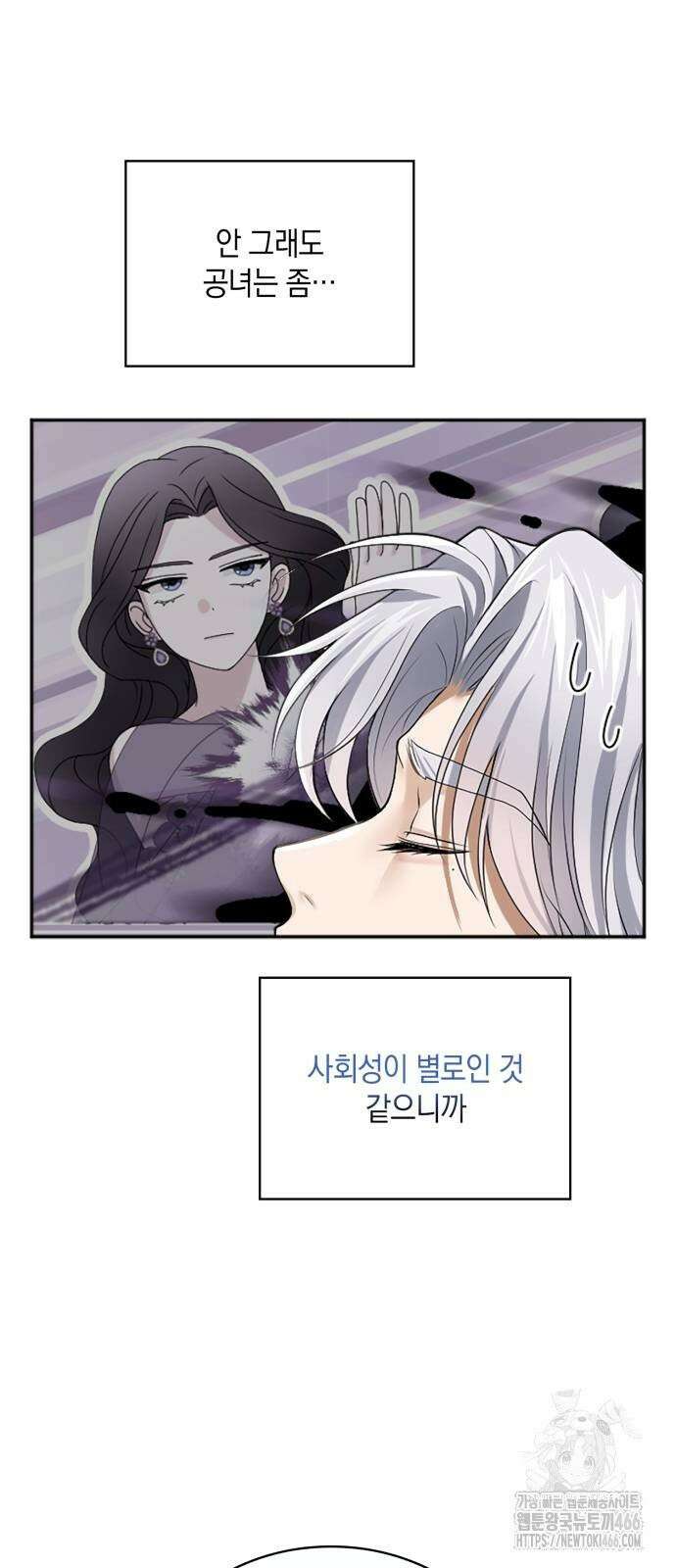 제국 최고의 악녀를 사랑하게 되었습니다 5화 혼신의 연기 뒤에서… 12